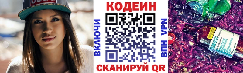Кодеиновый сироп Lean Purple Drank Струнино